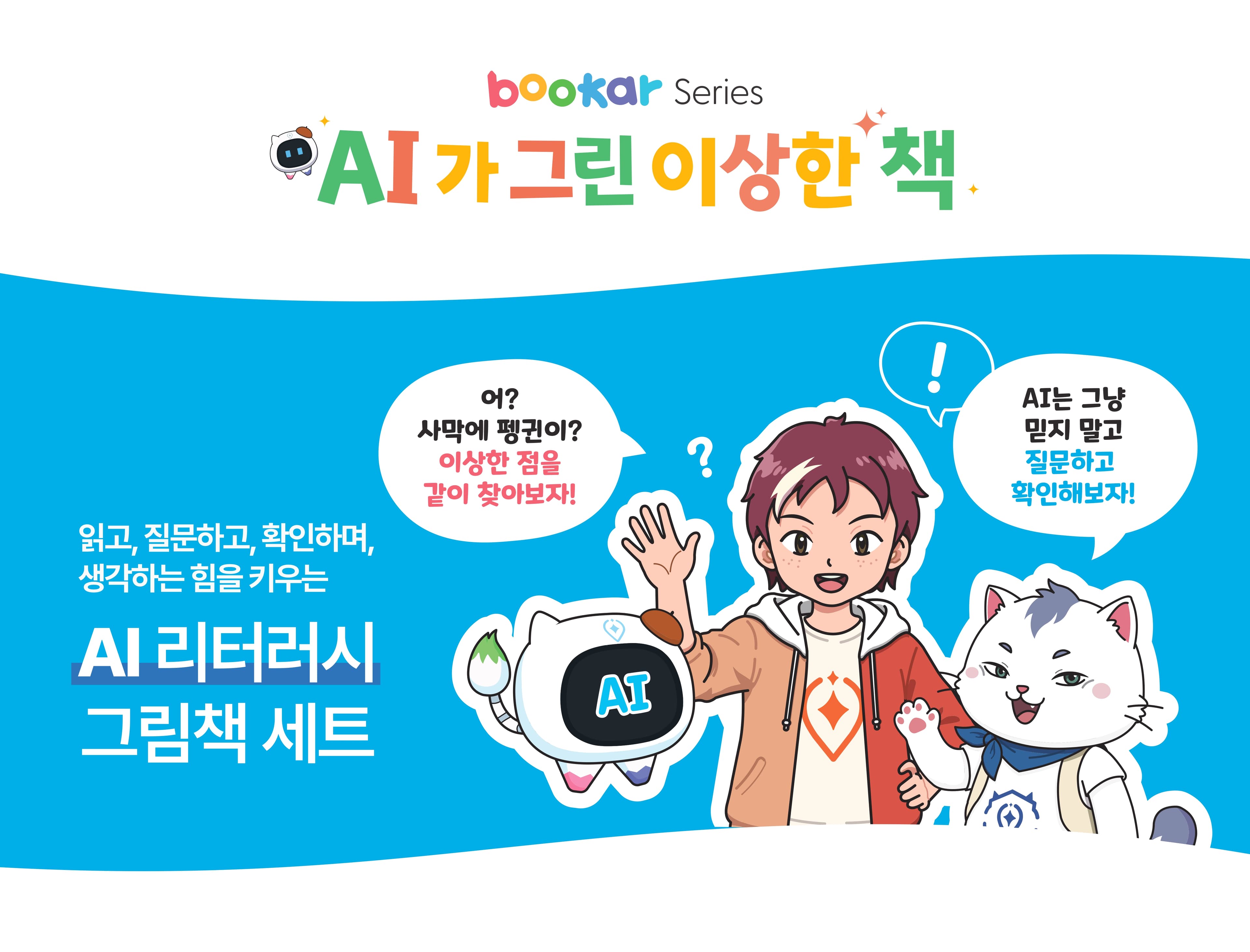 AI가 그린 이상한 책
