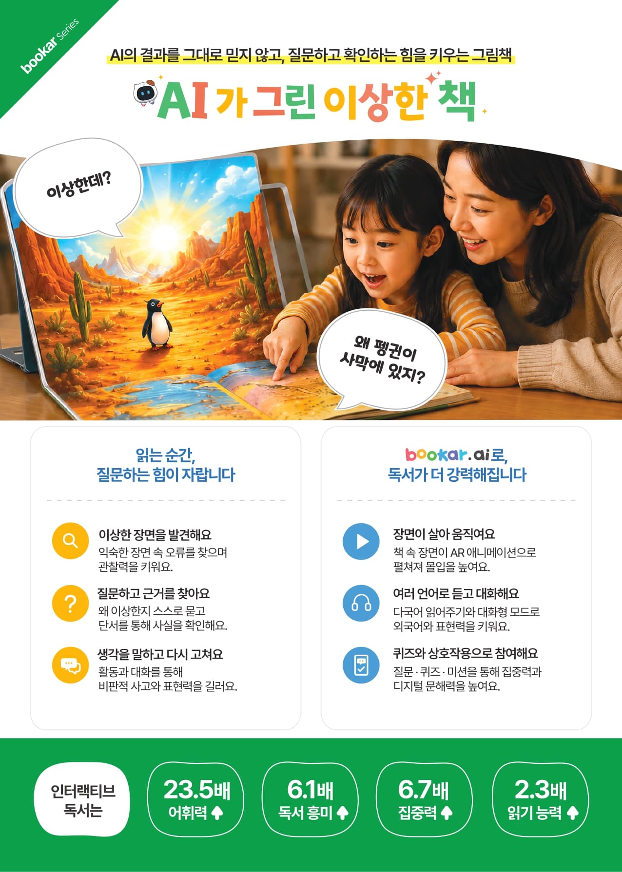 AI가 그린 이상한 책 페이지 1