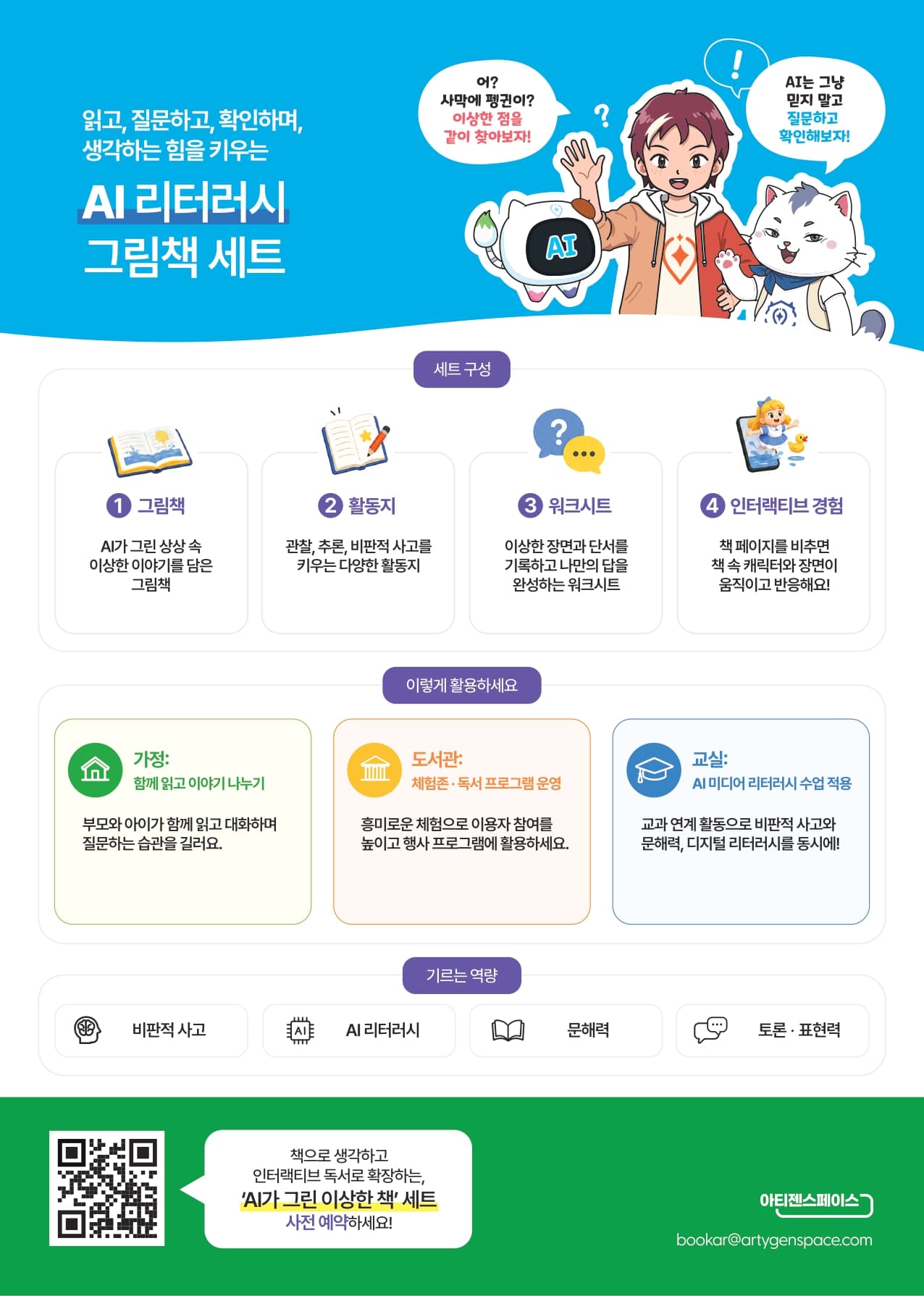AI가 그린 이상한 책 페이지 2